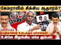 Download Lagu KARUR சம்பவம் திட்டமிட்ட சதி! பிண்ணனியில் திமுக புள்ளி? - MATHIVANAN உடைக்கும் மர்மங்கள் | TVK