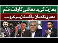 Lagu T20 World Cup 2026 | India's Reckless Behavior Ends | Pakistan Prevails with Heavy Loss to Enemy
