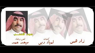 ميحد حمد   زاد هم ي دندنها