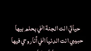 حياتي انت الجنة الي بحلم فيها 
