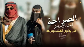 الصراحة انت لي راحة عوده ابو قرينات لحن طرب مطلوب اكثر شيء 