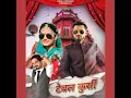 {टेबल कुर्सी} राजस्थानी Dj सॉन्ग (Full Audio)
