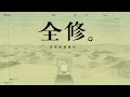 TVアニメ『全修。』ノンクレジットオープニング│BAND-MAID「Zen」 / “ZENSHU”  Opening Movie