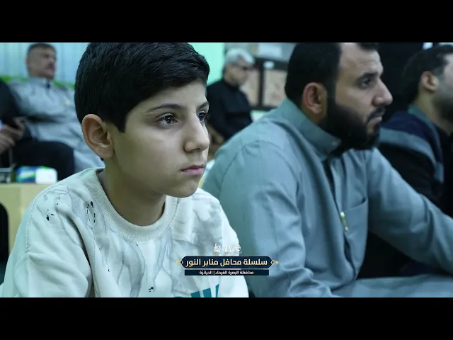 ⁣ملخص مصوّر عن المحفل الثالث | سلسلة محافل النور | محافظة البصرة - حي الحسين 