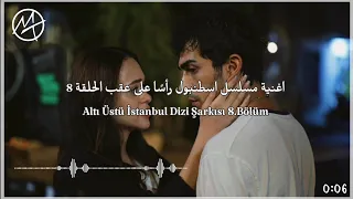 اغنية مسلسل اسطنبول رأس ا على عقب الحلقة   مترجمة                                             دندنها