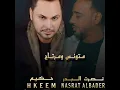Mtwanis W Mrtah - Nasrat Al Badr & Hakeem