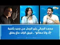 Download Lagu محمد الجبالي يثير الجدل من جديد بأغنية \