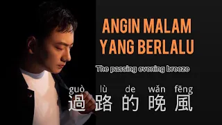  guo lu de wan feng hai lai a mu chinese song pinyin mandarin song