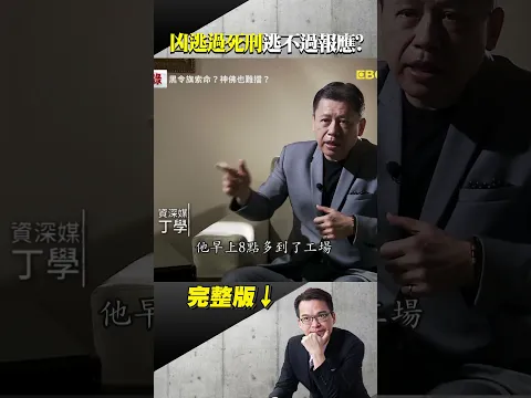 14歲少女遭5惡煞「欺負焚屍」被找到時腹部已長出蛆！凶手獄中健壯卻離奇暴斃「傳聞是祂持黑令旗來索命」？！ @ebcapocalypse #shorts
