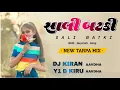 Lagu SALI BATKI | સાલી બટકી | NEW GUJRATI SONG | NEW TARPA MIX | DJ KIRAN AAVDHA Y1 DJ KIRU