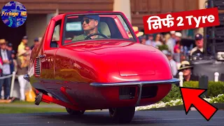 दो Tyre वाली Car देखी है कभी ? | Insane Vehicles You Should See Once!