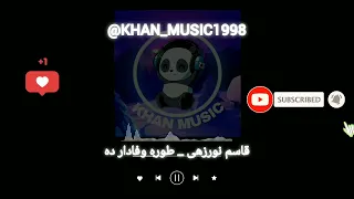 آهنگ بلوچی قاسم نورزهی طوره وفادار ده موزیک بلوچی 