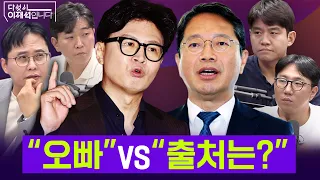 [다섯시 이재석입니다] "오빠"vs"출처는?" (이봉우X곽수산X장슬기X박현광)ㅣ2026년 9월 7일 월요일