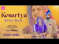 Lagu Kesariya Sirdar Banna | Mona Rathore Bhawani Singh Sekhwat | Laxmi Swami | Hms Film Studio