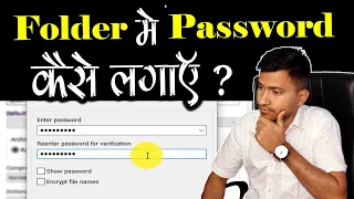 Download Folder Me Password Kaise Dale | Folder Lock Kaise Kare In Hindi कंप्यूटर में फोल्डर लॉक कैसे करे  MP3