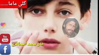 گلی ماما ما چی گرگری ټولعه ولی زری زری سوه اغزو کی سری منگلی 