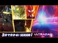 Download Lagu 約3分で丸分かり! アニメ『ULTRAMAN』 | ナレーションbyアダド/Adado (CV：津田健次郎/ Kenjiro Tsuda)