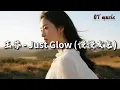 - Just Glow Close my eyes let it flow Feel the light moving slow