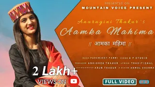 aamka mahima anuragini thakur new gadiyali song 