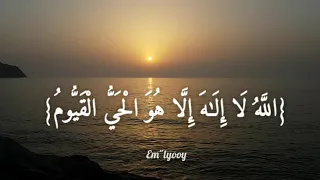 القارئ اسلام صبحي   سورة البقرة  اية الكرسي                                               دندنها