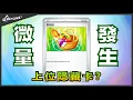 Download Lagu 【微量發生】世界賽選手愛用？野餐籃｜寶可夢卡牌 PTCG｜天線 SkyLine