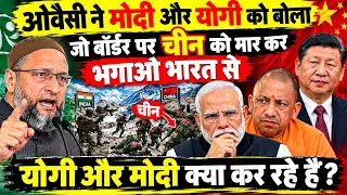 ओवैसी का मोदी-योगी पर बड़ा हमला चीन बॉर्डर पर क्या कर रही है मोदी सरकार #Owaisi Latest News Patna TV