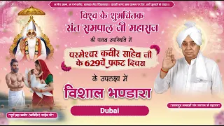 Dubai में कबीर साहेब जी का 629वां प्रकट दिवस।