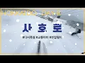 홋카이도 파우더트립 DAY-8 (사호로 리조트) ㅣ 백컨트리스키, 프리스키