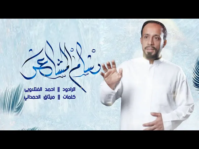 ⁣رسام المشاعر | مولد | الملا احمد الفتلاوي | انتاج حسينية داود العاشور ١٤٤٥