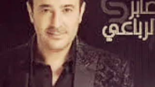 فين الناس اللي بتحض جرح الناس صابر الرباعي 