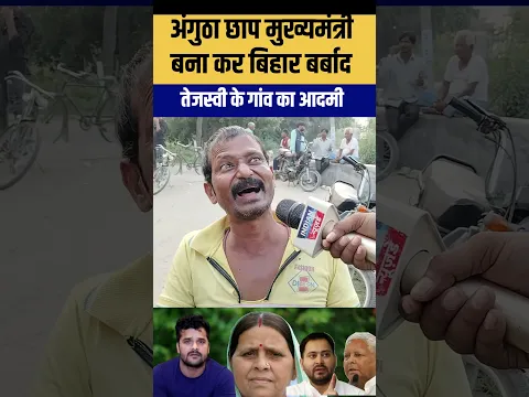 खेसारी यादव के गांव का आदमी राबरी देवी को ऐसा बोला #tejashwiyadav #rjdbihar #khesarilalyadav #news