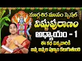 శ్రీ విష్ణు పురాణం 1వ రోజు కథ | Vishnu Puranam Day 1 Story | Vishnu Puranam by Ramaa Raavi | SumanTV
