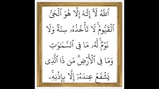 سورة البقرة من الآية 255 إلى الآية 256 بصوت القارئ خليفة الطنيجي رواية حفص عن عاصم 