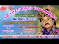 Download Lagu Patairaja || Mahakali Song || Dashrathsinh Chauhan || Mankwa Navratri live Program 2019