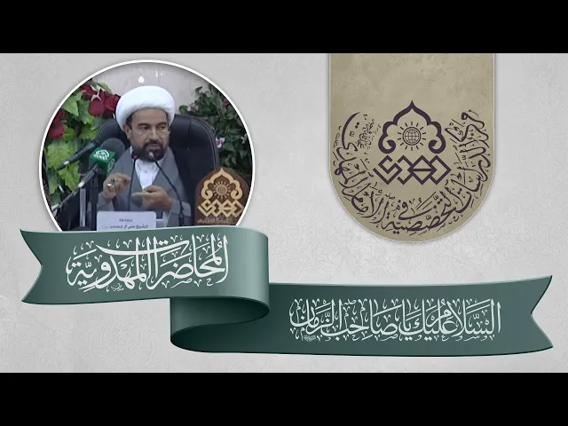 ⁣من هم المهديون الاثنا عشر - الشيخ علي آل محسن