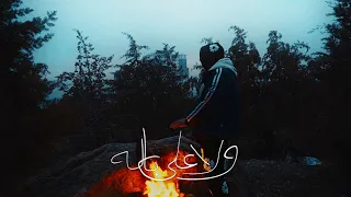                        ولا على باله                                        دندنها