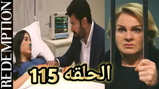 الاسيره الحلقه 115 اورهون يسجن عفيفه وينتقم لهيرا 