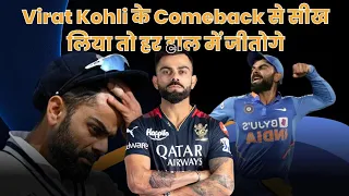 विराट कोहली से मिलते है जिंदगी जीने के ये खतरनाक lessons