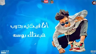 حالات واتس يوسف جو هرجع من تاني وهقولك انا فيكي بدوي 