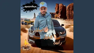 ركبين الخيل اصايل دندنها