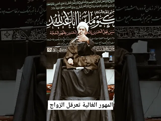 ⁣المهور الغالية#الشيخ-رائد-الزركاني