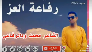 رفاعه العز الشاعر محمد ودالرفاعي 
