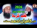 Qari Kamran Ahmed | Halani 2024 | Pervez Palh Official