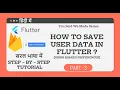 HINDI How To Save Data Using Shared Preferences In Flutter Save User Data Locally