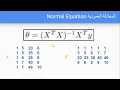 B-16 - Normal Equation Example