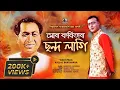Download Lagu MUR KABITAR CHANDA LAGI||KALAGURU BISHNU PRASAD RABHA ||KALLOL BORTHAKUR||2020
