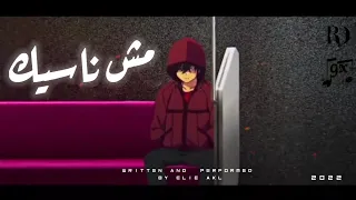                                                مش ناسيك دندنها