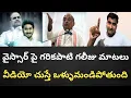 Download Lagu వైస్సార్ పై గరికపాటి గలీజు కామెంట్స్ వీడియో చుస్తే ఒళ్ళుమండిపోతుంది 