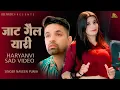 Download Lagu Jaat Gelya Yaari : जाट गेल्यां यारी | Naveen Punia, Bharti Choudhary, Haryanvi Sad Song 2025