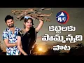 Download Lagu #KattelakuPommannadi || Full Song || Bhutham Ramesh || Mictv